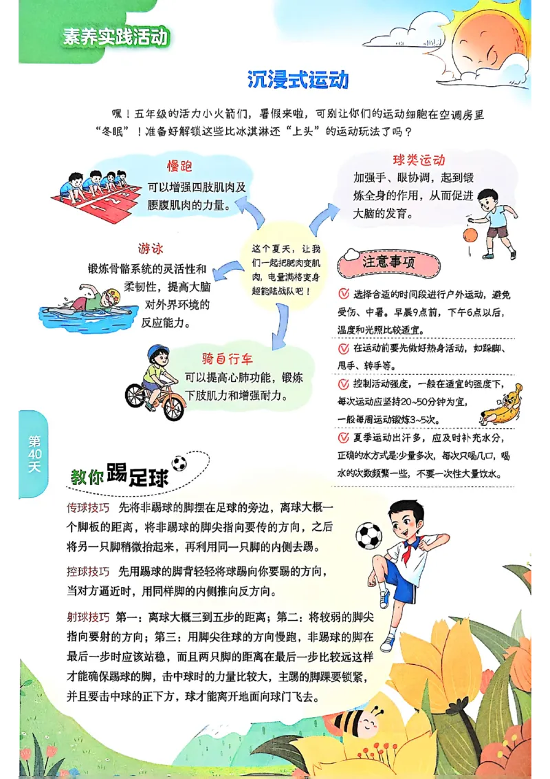 25版《实验班提优训练暑假衔接》语文5升6_25秋《实验班》系列_25版实验班语数英人教北师大苏教译林《暑假衔接》_实验班暑假衔接语文25年