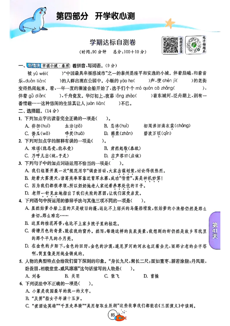 25版《实验班提优训练暑假衔接》语文5升6_25秋《实验班》系列_25版实验班语数英人教北师大苏教译林《暑假衔接》_实验班暑假衔接语文25年