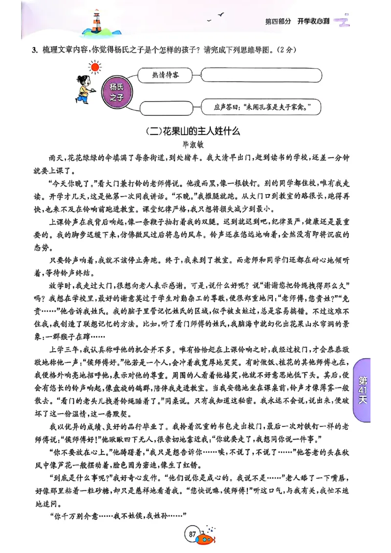 25版《实验班提优训练暑假衔接》语文5升6_25秋《实验班》系列_25版实验班语数英人教北师大苏教译林《暑假衔接》_实验班暑假衔接语文25年