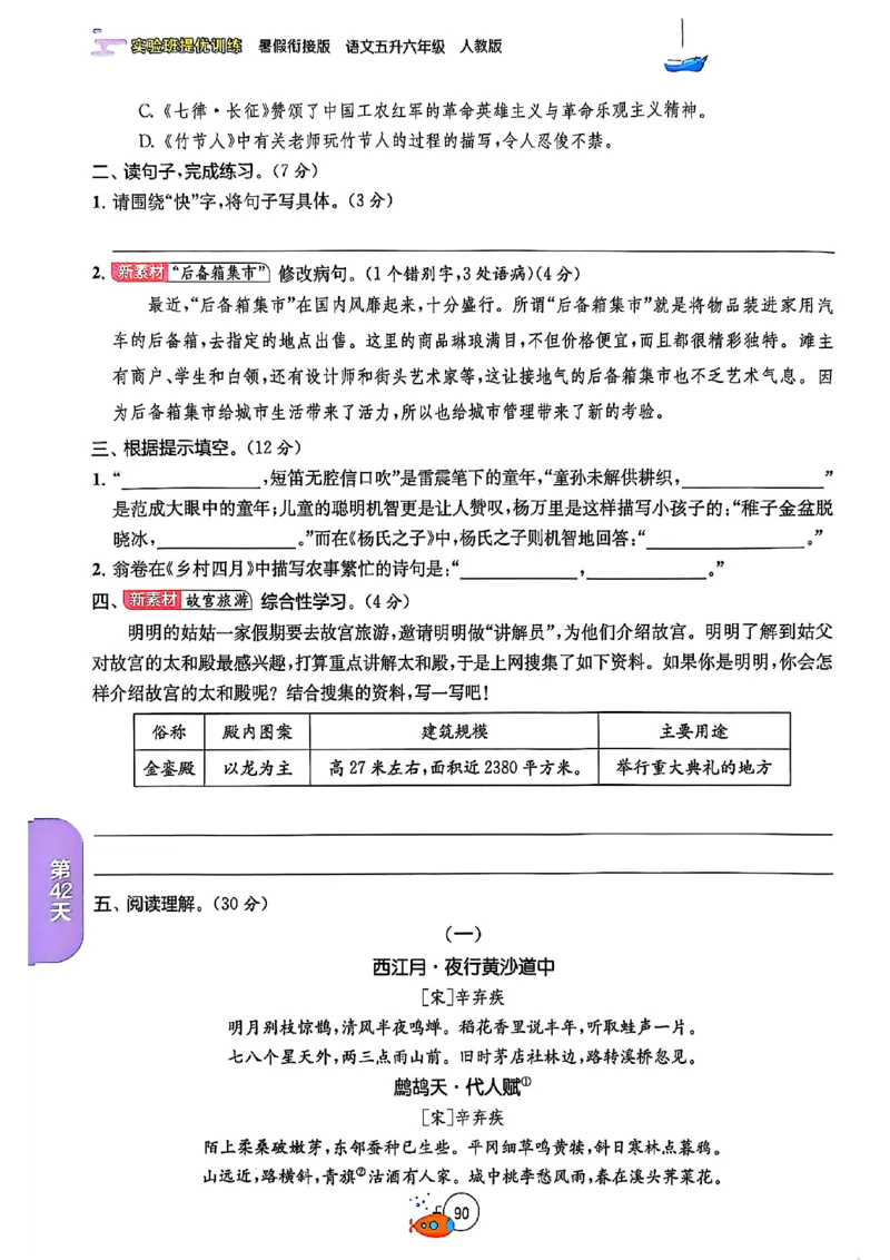 25版《实验班提优训练暑假衔接》语文5升6_25秋《实验班》系列_25版实验班语数英人教北师大苏教译林《暑假衔接》_实验班暑假衔接语文25年