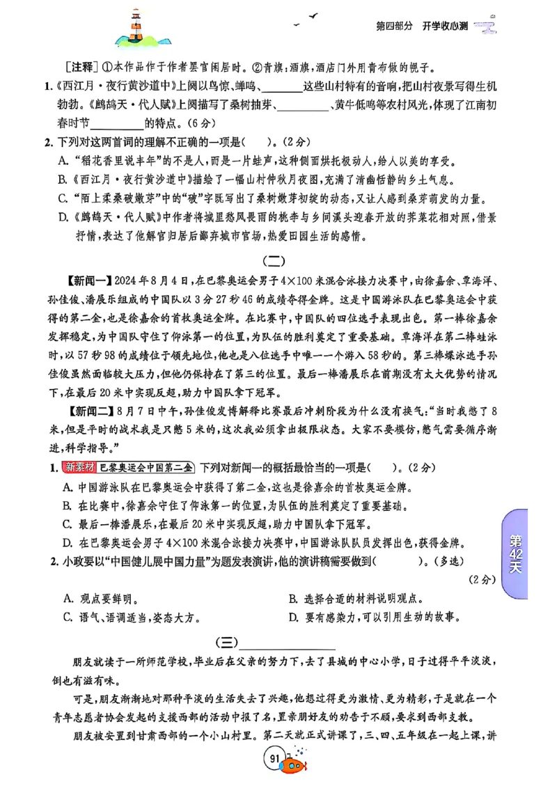 25版《实验班提优训练暑假衔接》语文5升6_25秋《实验班》系列_25版实验班语数英人教北师大苏教译林《暑假衔接》_实验班暑假衔接语文25年