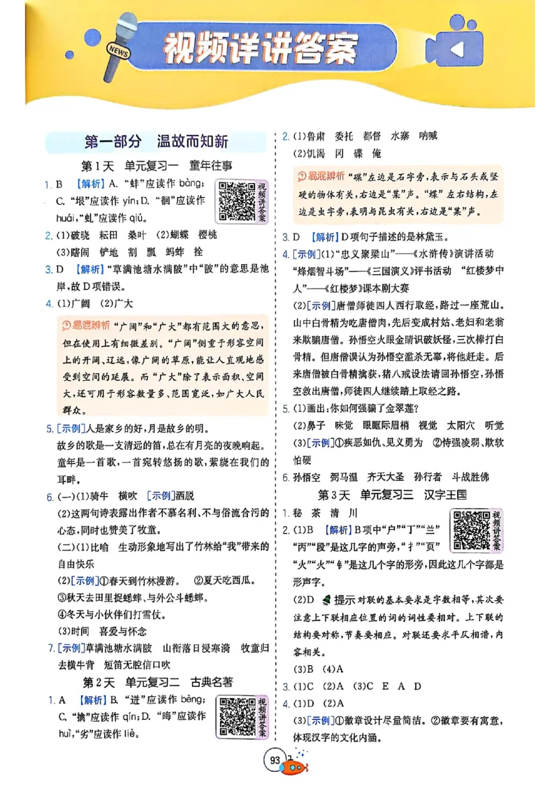 25版《实验班提优训练暑假衔接》语文5升6_25秋《实验班》系列_25版实验班语数英人教北师大苏教译林《暑假衔接》_实验班暑假衔接语文25年