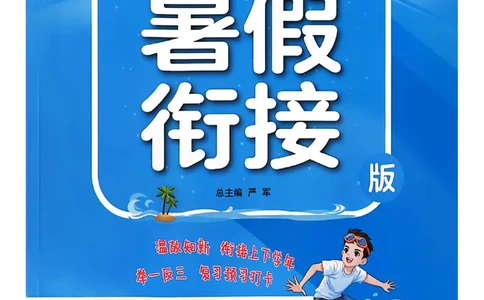 25版《实验班提优训练暑假衔接》语文5升6_25秋《实验班》系列_25版实验班语数英人教北师大苏教译林《暑假衔接》_实验班暑假衔接语文25年