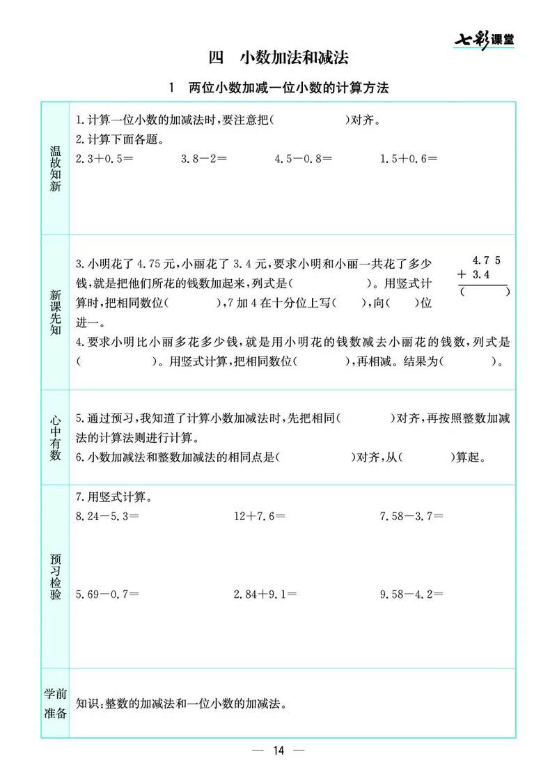 五年级数学上册苏教版《七彩课堂》预习卡_1-6年级《七彩课堂》预习卡_1-6年级数学上册苏教版《七彩课堂》预习卡
