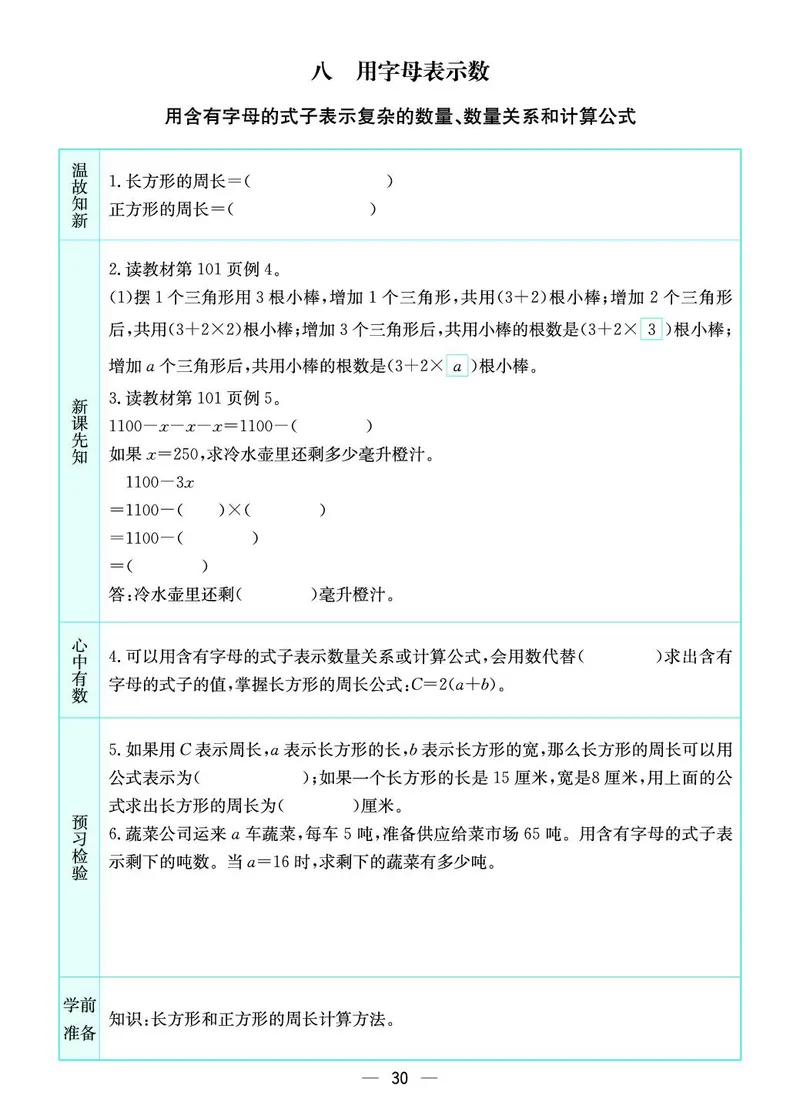 五年级数学上册苏教版《七彩课堂》预习卡_1-6年级《七彩课堂》预习卡_1-6年级数学上册苏教版《七彩课堂》预习卡