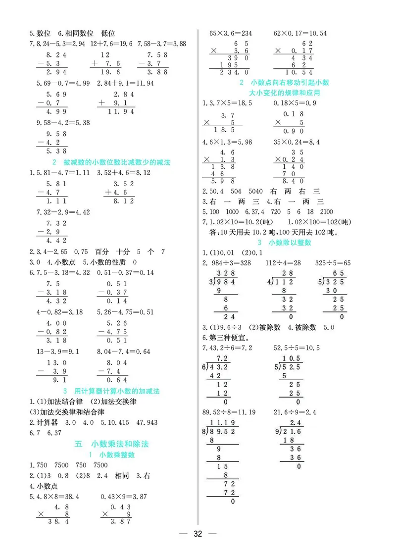 五年级数学上册苏教版《七彩课堂》预习卡_1-6年级《七彩课堂》预习卡_1-6年级数学上册苏教版《七彩课堂》预习卡