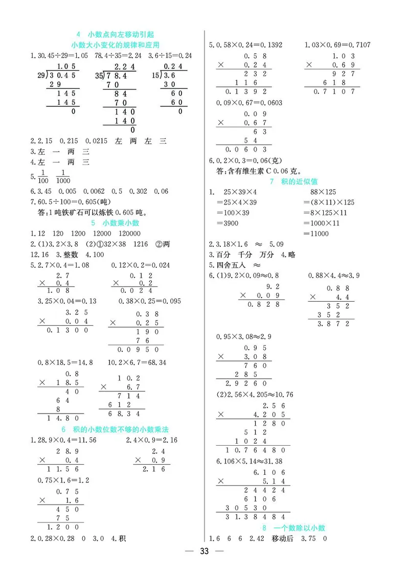 五年级数学上册苏教版《七彩课堂》预习卡_1-6年级《七彩课堂》预习卡_1-6年级数学上册苏教版《七彩课堂》预习卡