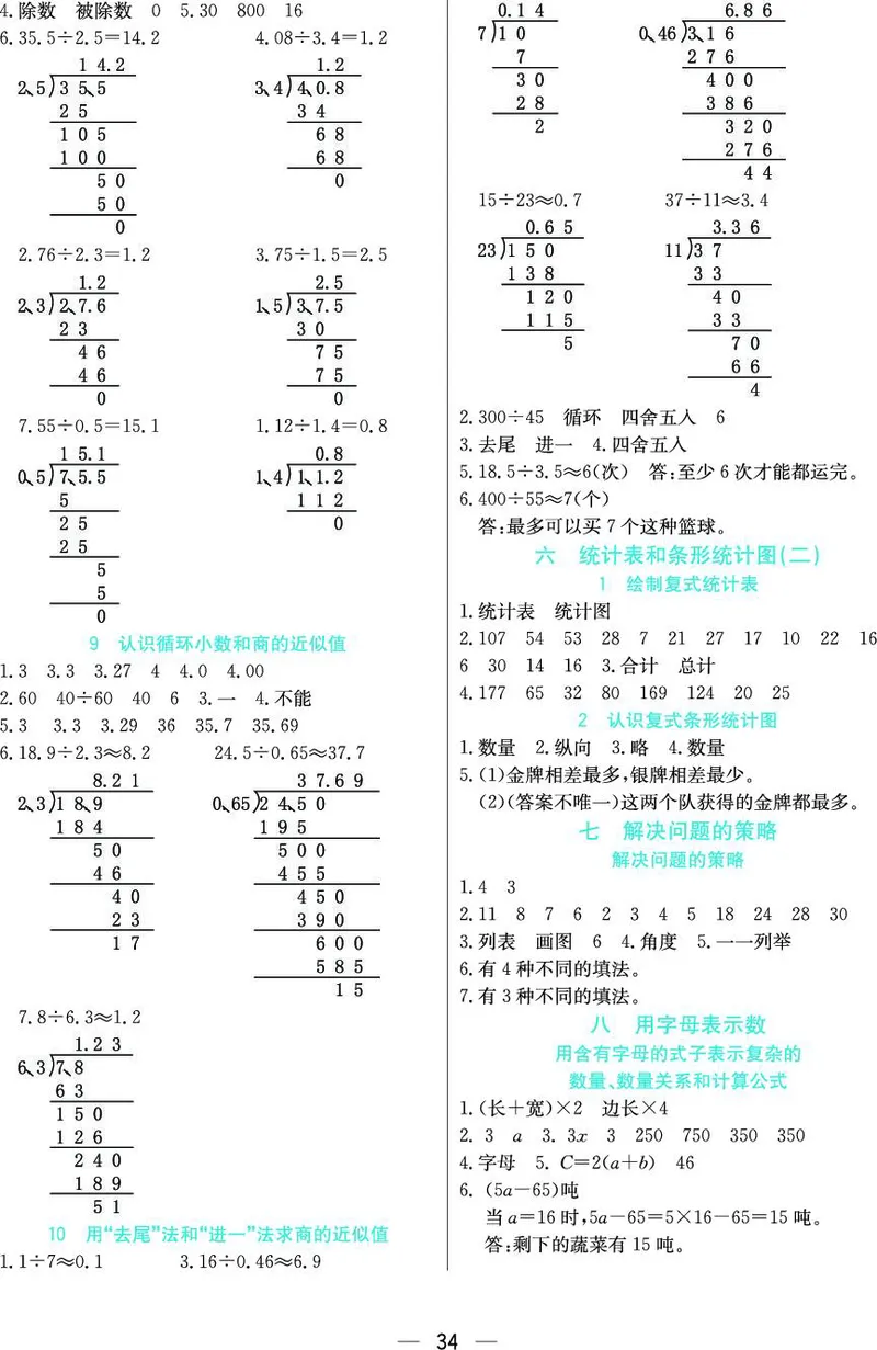 五年级数学上册苏教版《七彩课堂》预习卡_1-6年级《七彩课堂》预习卡_1-6年级数学上册苏教版《七彩课堂》预习卡