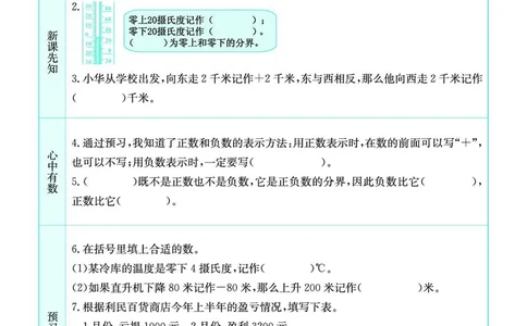 五年级数学上册苏教版《七彩课堂》预习卡_1-6年级《七彩课堂》预习卡_1-6年级数学上册苏教版《七彩课堂》预习卡