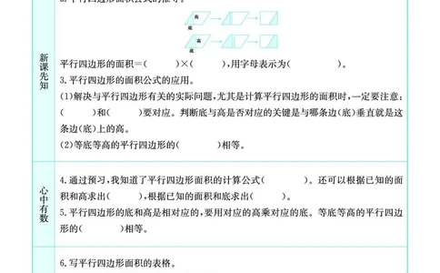 五年级数学上册苏教版《七彩课堂》预习卡_1-6年级《七彩课堂》预习卡_1-6年级数学上册苏教版《七彩课堂》预习卡