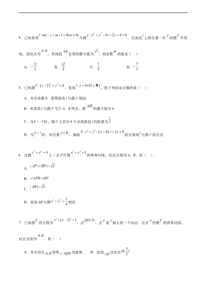 专题10直线和圆的方程（4大易错点分析+解题模板+举一反三+易错题通关）-备战2024年高考数学考试易错题（新高考专用）（原卷版）_02高考数学_新高考复习资料_2024年新高考资料