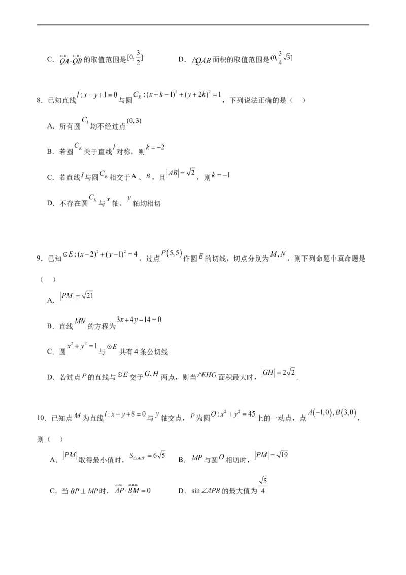 专题10直线和圆的方程（4大易错点分析+解题模板+举一反三+易错题通关）-备战2024年高考数学考试易错题（新高考专用）（原卷版）_02高考数学_新高考复习资料_2024年新高考资料