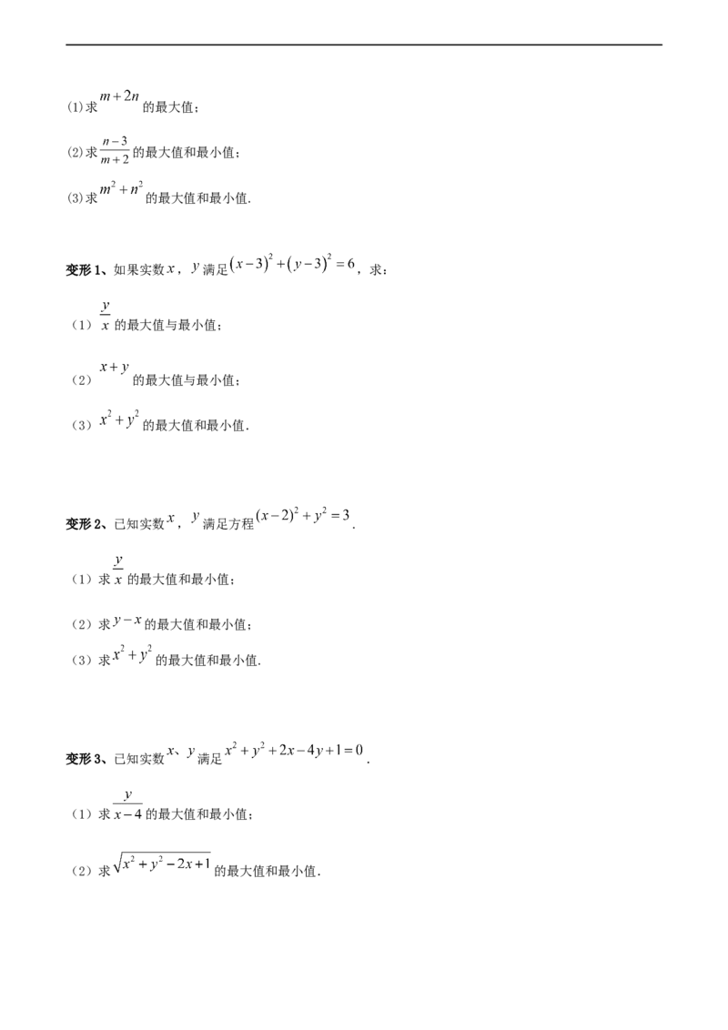 专题10直线和圆的方程（4大易错点分析+解题模板+举一反三+易错题通关）-备战2024年高考数学考试易错题（新高考专用）（原卷版）_02高考数学_新高考复习资料_2024年新高考资料