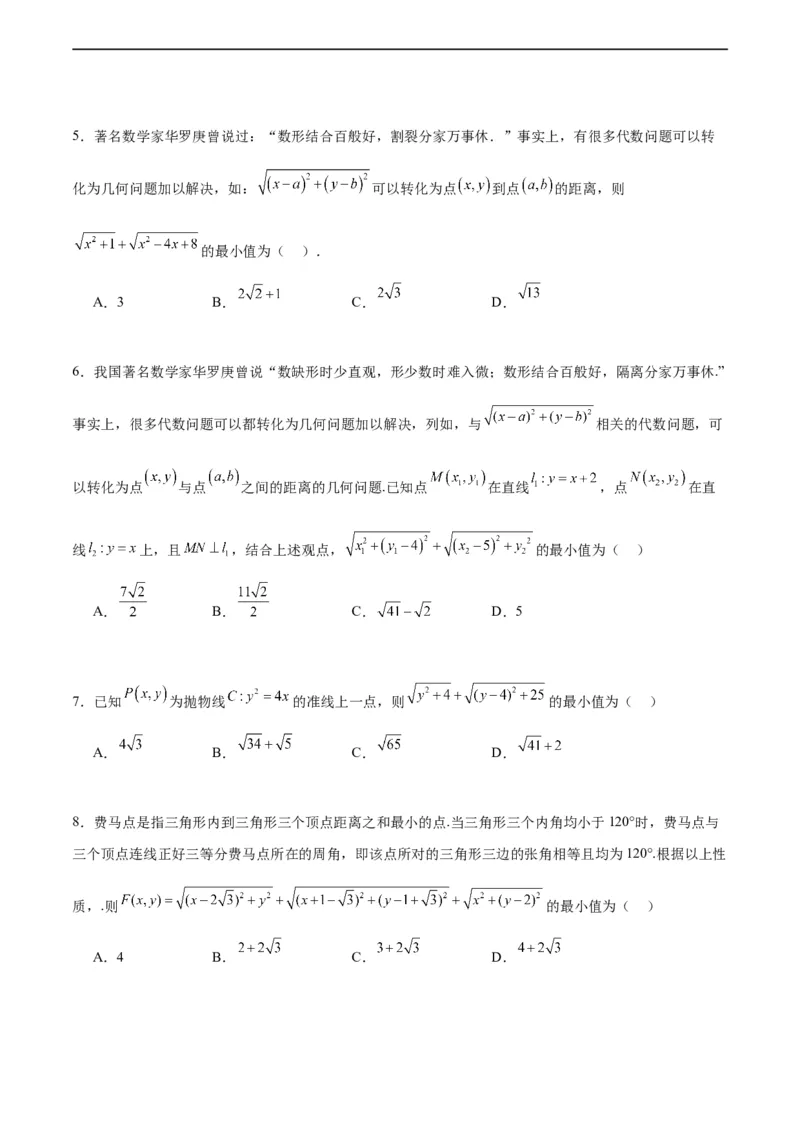 专题10直线和圆的方程（4大易错点分析+解题模板+举一反三+易错题通关）-备战2024年高考数学考试易错题（新高考专用）（原卷版）_02高考数学_新高考复习资料_2024年新高考资料