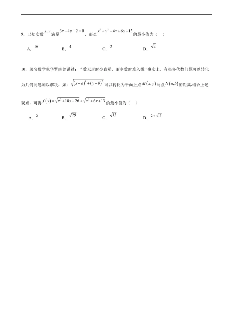 专题10直线和圆的方程（4大易错点分析+解题模板+举一反三+易错题通关）-备战2024年高考数学考试易错题（新高考专用）（原卷版）_02高考数学_新高考复习资料_2024年新高考资料