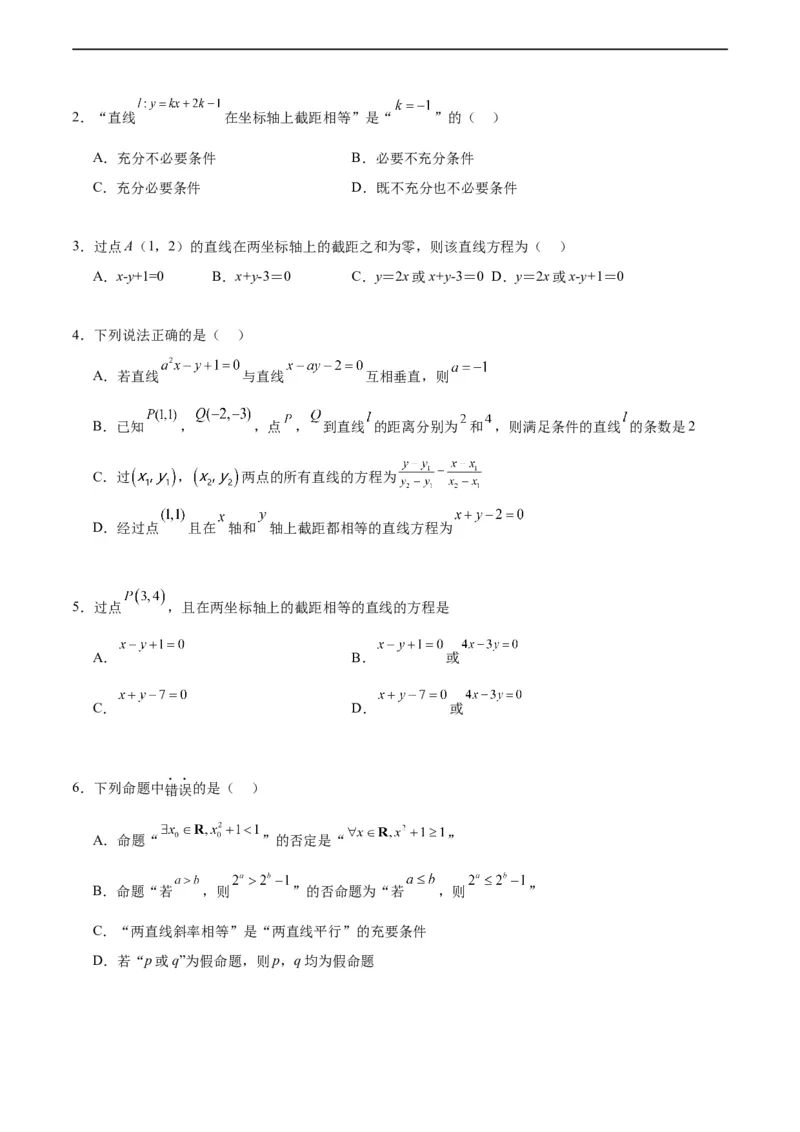 专题10直线和圆的方程（4大易错点分析+解题模板+举一反三+易错题通关）-备战2024年高考数学考试易错题（新高考专用）（原卷版）_02高考数学_新高考复习资料_2024年新高考资料