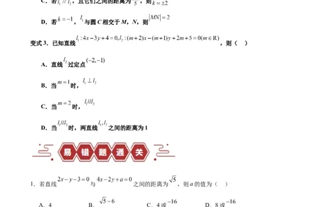 专题10直线和圆的方程（4大易错点分析+解题模板+举一反三+易错题通关）-备战2024年高考数学考试易错题（新高考专用）（原卷版）_02高考数学_新高考复习资料_2024年新高考资料