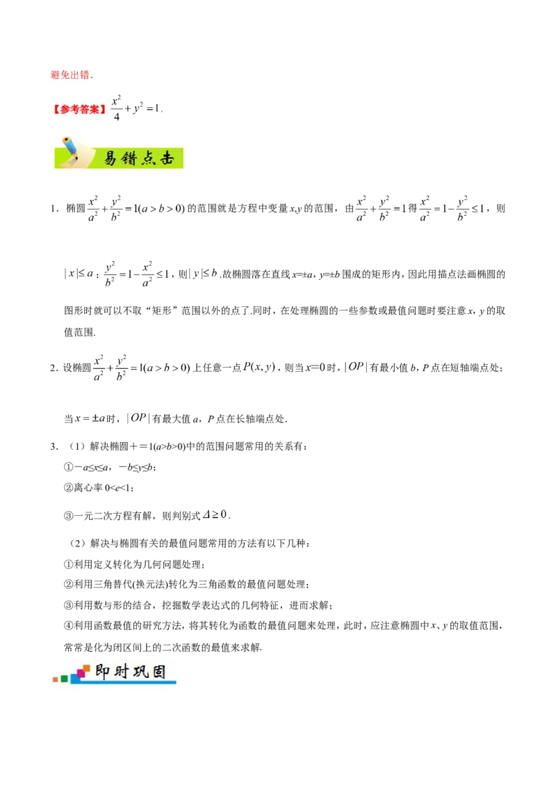 专题10圆锥曲线-备战2019年高考数学（理）之纠错笔记系列（解析版）_02高考数学_新高考复习资料_2022年新高考资料_2022年一轮复习各版本_1.新高考2022年高考数学一轮复习