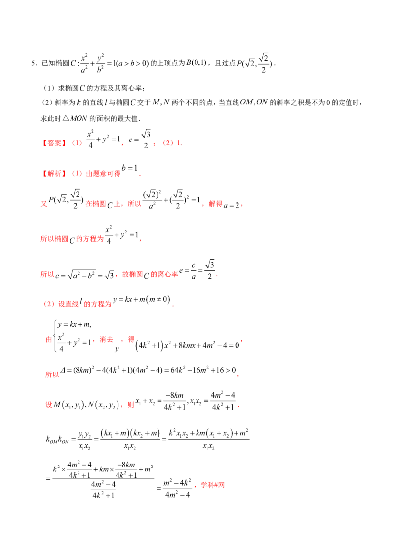 专题10圆锥曲线-备战2019年高考数学（理）之纠错笔记系列（解析版）_02高考数学_新高考复习资料_2022年新高考资料_2022年一轮复习各版本_1.新高考2022年高考数学一轮复习