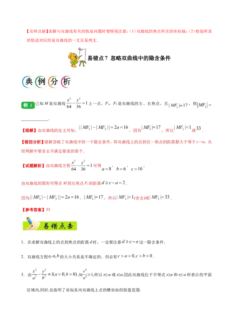 专题10圆锥曲线-备战2019年高考数学（理）之纠错笔记系列（解析版）_02高考数学_新高考复习资料_2022年新高考资料_2022年一轮复习各版本_1.新高考2022年高考数学一轮复习