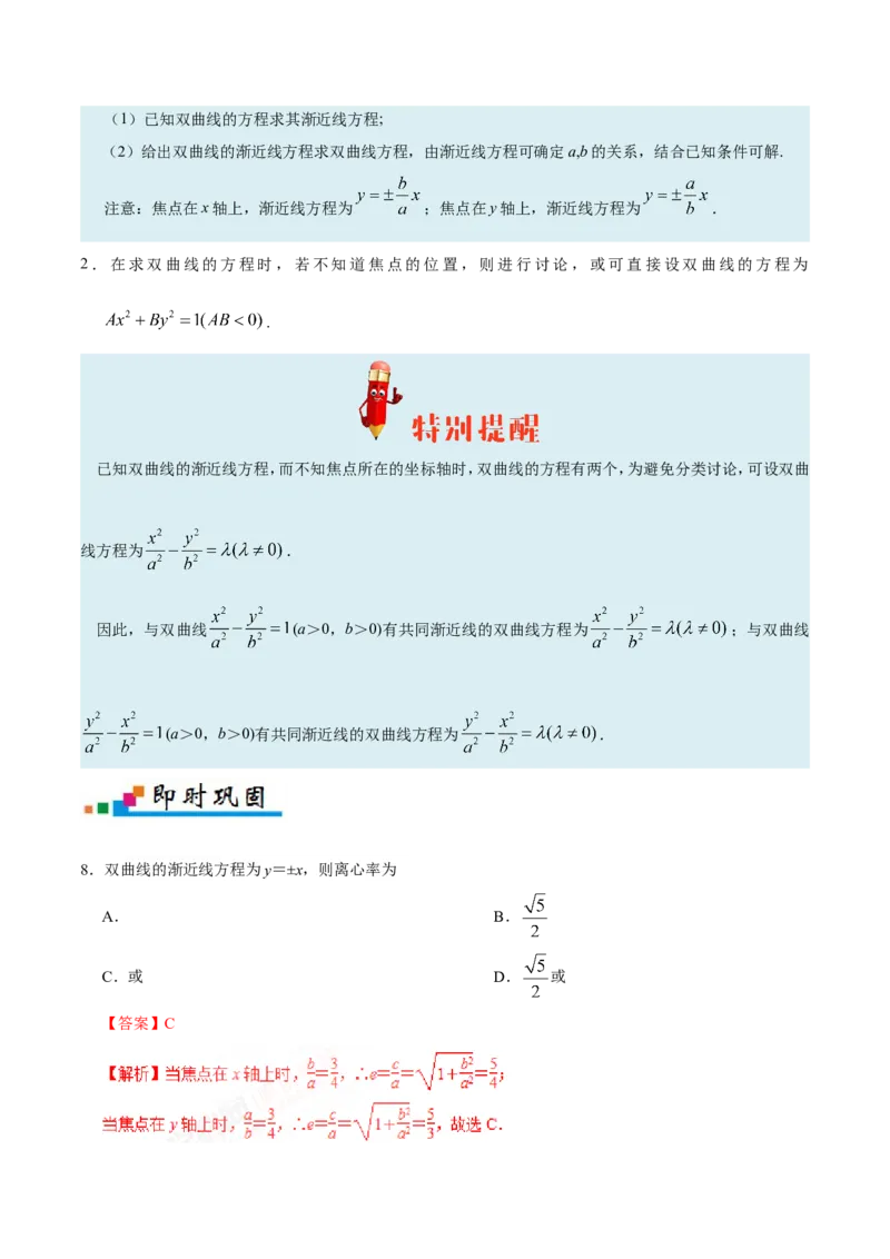 专题10圆锥曲线-备战2019年高考数学（理）之纠错笔记系列（解析版）_02高考数学_新高考复习资料_2022年新高考资料_2022年一轮复习各版本_1.新高考2022年高考数学一轮复习