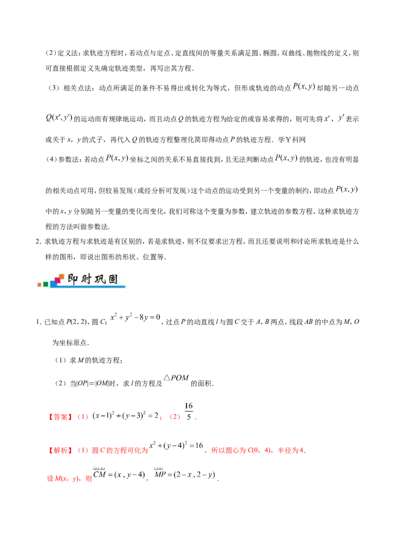 专题10圆锥曲线-备战2019年高考数学（理）之纠错笔记系列（解析版）_02高考数学_新高考复习资料_2022年新高考资料_2022年一轮复习各版本_1.新高考2022年高考数学一轮复习