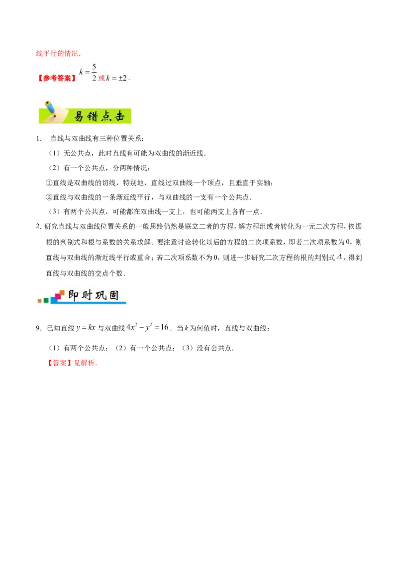 专题10圆锥曲线-备战2019年高考数学（理）之纠错笔记系列（解析版）_02高考数学_新高考复习资料_2022年新高考资料_2022年一轮复习各版本_1.新高考2022年高考数学一轮复习