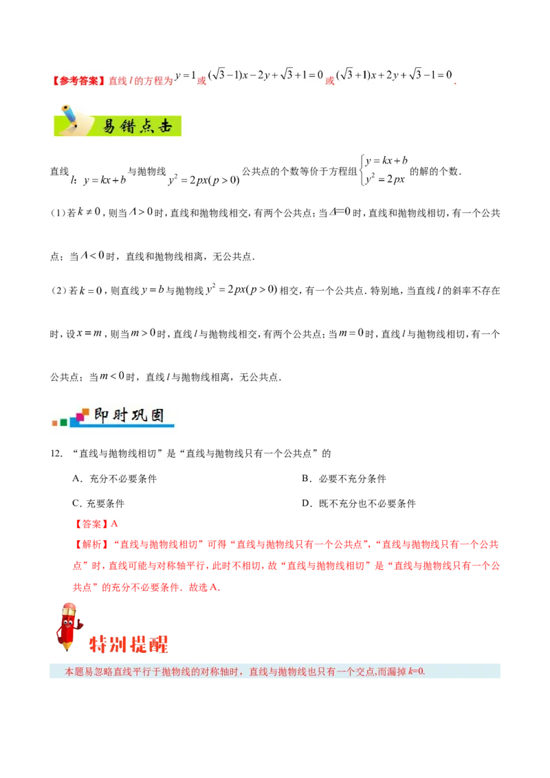 专题10圆锥曲线-备战2019年高考数学（理）之纠错笔记系列（解析版）_02高考数学_新高考复习资料_2022年新高考资料_2022年一轮复习各版本_1.新高考2022年高考数学一轮复习
