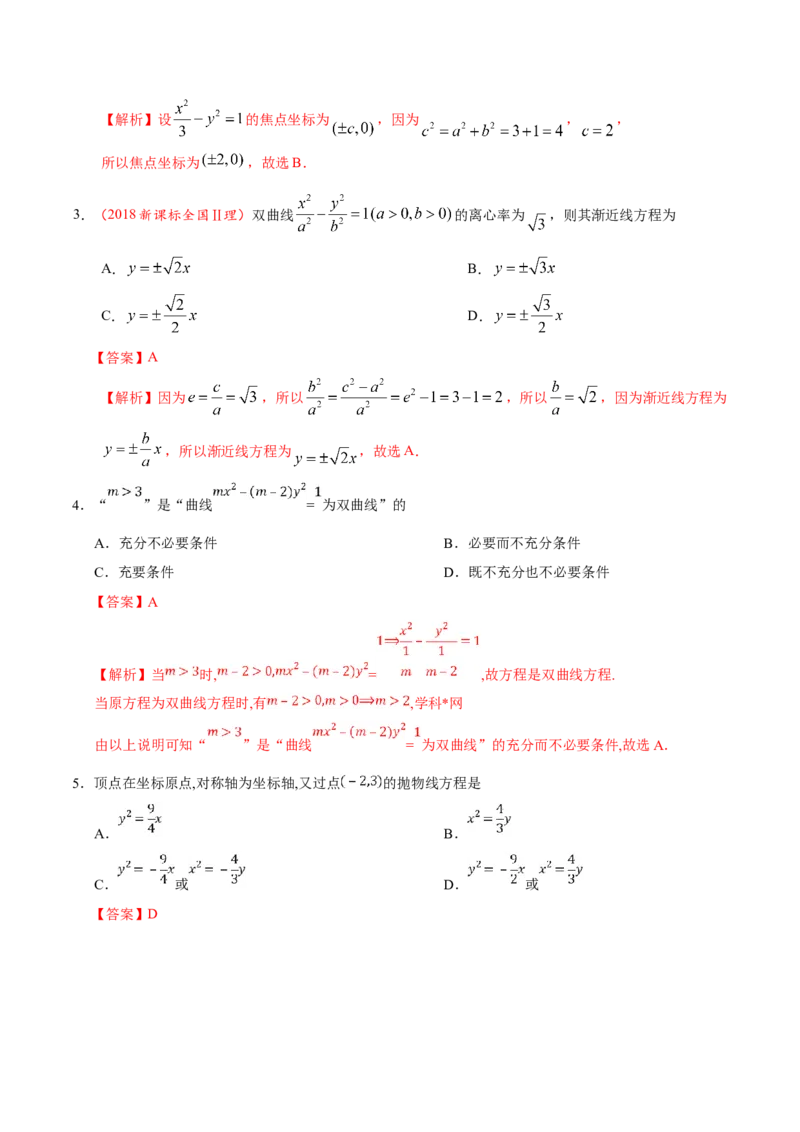 专题10圆锥曲线-备战2019年高考数学（理）之纠错笔记系列（解析版）_02高考数学_新高考复习资料_2022年新高考资料_2022年一轮复习各版本_1.新高考2022年高考数学一轮复习