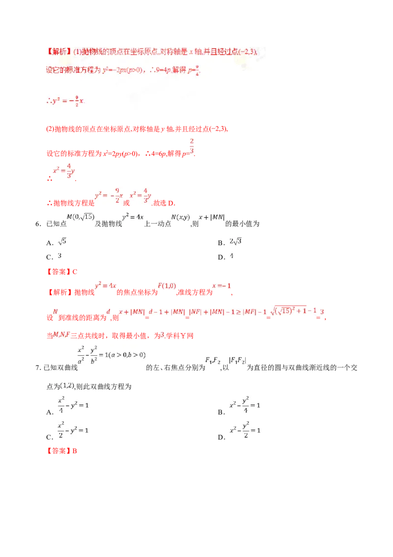 专题10圆锥曲线-备战2019年高考数学（理）之纠错笔记系列（解析版）_02高考数学_新高考复习资料_2022年新高考资料_2022年一轮复习各版本_1.新高考2022年高考数学一轮复习
