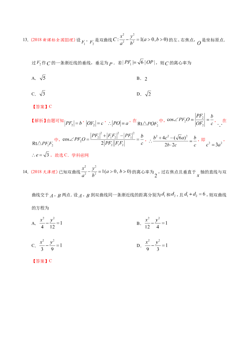专题10圆锥曲线-备战2019年高考数学（理）之纠错笔记系列（解析版）_02高考数学_新高考复习资料_2022年新高考资料_2022年一轮复习各版本_1.新高考2022年高考数学一轮复习