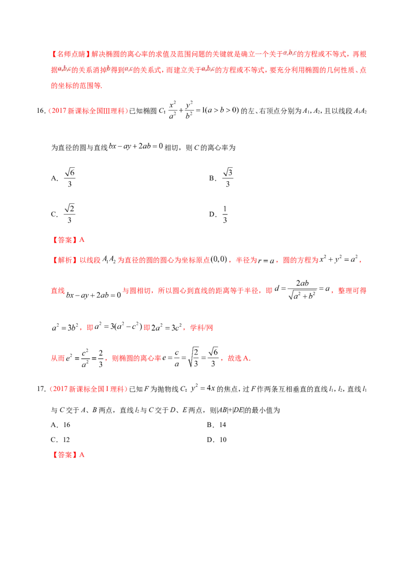 专题10圆锥曲线-备战2019年高考数学（理）之纠错笔记系列（解析版）_02高考数学_新高考复习资料_2022年新高考资料_2022年一轮复习各版本_1.新高考2022年高考数学一轮复习