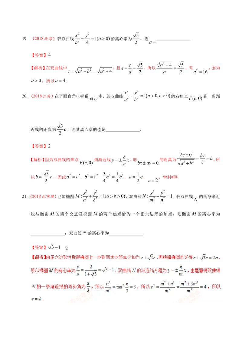 专题10圆锥曲线-备战2019年高考数学（理）之纠错笔记系列（解析版）_02高考数学_新高考复习资料_2022年新高考资料_2022年一轮复习各版本_1.新高考2022年高考数学一轮复习