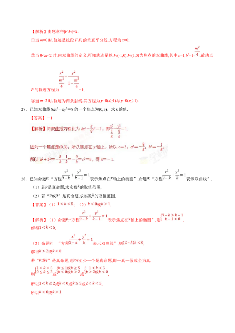 专题10圆锥曲线-备战2019年高考数学（理）之纠错笔记系列（解析版）_02高考数学_新高考复习资料_2022年新高考资料_2022年一轮复习各版本_1.新高考2022年高考数学一轮复习