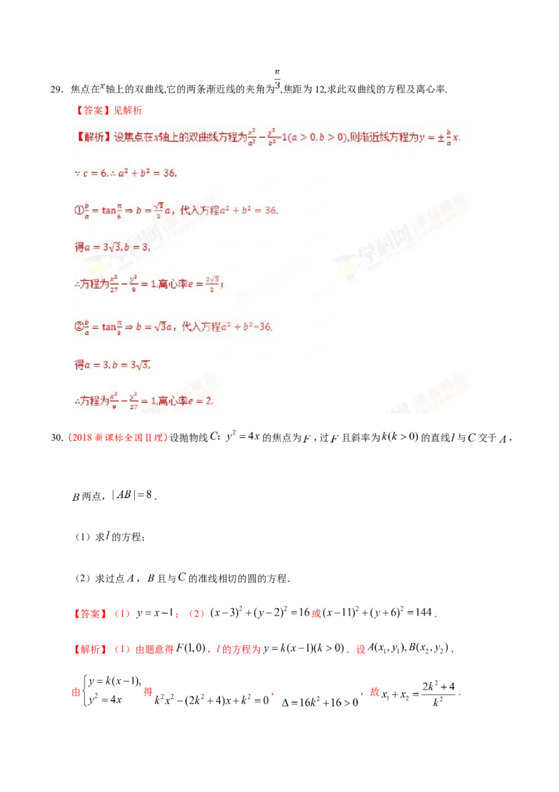 专题10圆锥曲线-备战2019年高考数学（理）之纠错笔记系列（解析版）_02高考数学_新高考复习资料_2022年新高考资料_2022年一轮复习各版本_1.新高考2022年高考数学一轮复习
