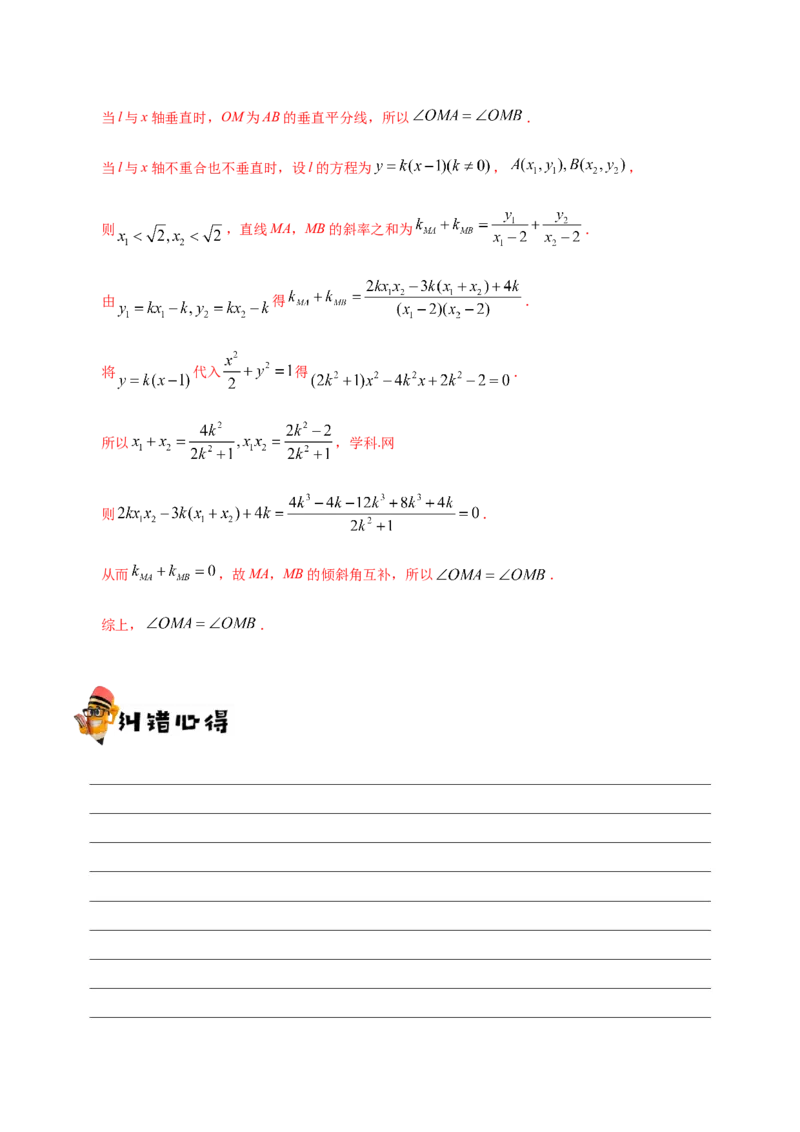 专题10圆锥曲线-备战2019年高考数学（理）之纠错笔记系列（解析版）_02高考数学_新高考复习资料_2022年新高考资料_2022年一轮复习各版本_1.新高考2022年高考数学一轮复习