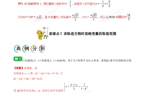 专题10圆锥曲线-备战2019年高考数学（理）之纠错笔记系列（解析版）_02高考数学_新高考复习资料_2022年新高考资料_2022年一轮复习各版本_1.新高考2022年高考数学一轮复习