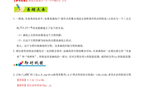 专题10圆锥曲线-备战2019年高考数学（理）之纠错笔记系列（解析版）_02高考数学_新高考复习资料_2022年新高考资料_2022年一轮复习各版本_1.新高考2022年高考数学一轮复习