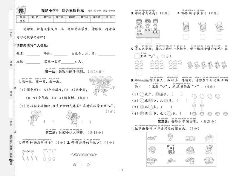 25秋典中点一年级数学上（BJ版）测试卷_25秋《典中点》系列_1-6年级数学上册各版本《典中点》（抢先版）_25秋1-6年级数学上册北京版《典中点》（抢先版）
