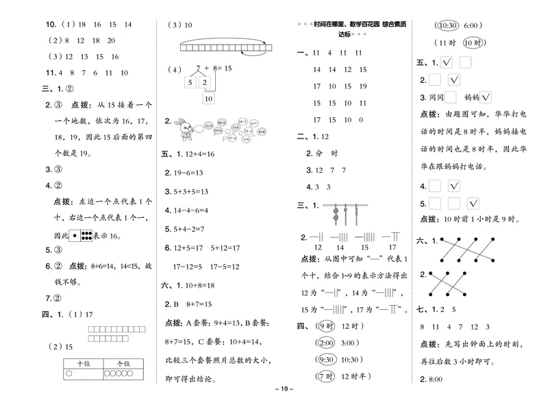 25秋典中点一年级数学上（BJ版）测试卷_25秋《典中点》系列_1-6年级数学上册各版本《典中点》（抢先版）_25秋1-6年级数学上册北京版《典中点》（抢先版）