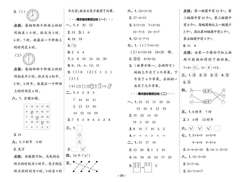 25秋典中点一年级数学上（BJ版）测试卷_25秋《典中点》系列_1-6年级数学上册各版本《典中点》（抢先版）_25秋1-6年级数学上册北京版《典中点》（抢先版）