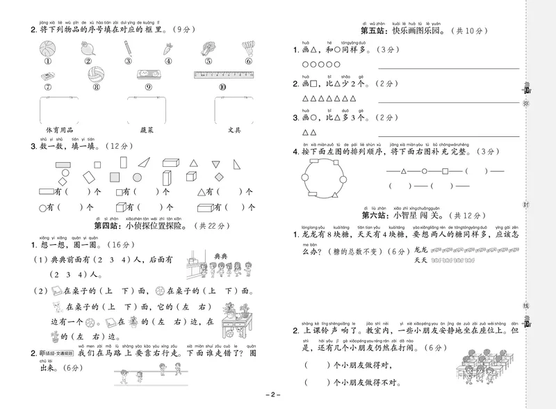 25秋典中点一年级数学上（BJ版）测试卷_25秋《典中点》系列_1-6年级数学上册各版本《典中点》（抢先版）_25秋1-6年级数学上册北京版《典中点》（抢先版）