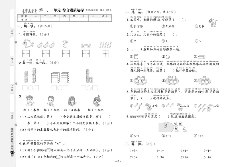 25秋典中点一年级数学上（BJ版）测试卷_25秋《典中点》系列_1-6年级数学上册各版本《典中点》（抢先版）_25秋1-6年级数学上册北京版《典中点》（抢先版）