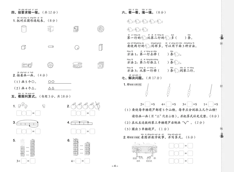 25秋典中点一年级数学上（BJ版）测试卷_25秋《典中点》系列_1-6年级数学上册各版本《典中点》（抢先版）_25秋1-6年级数学上册北京版《典中点》（抢先版）