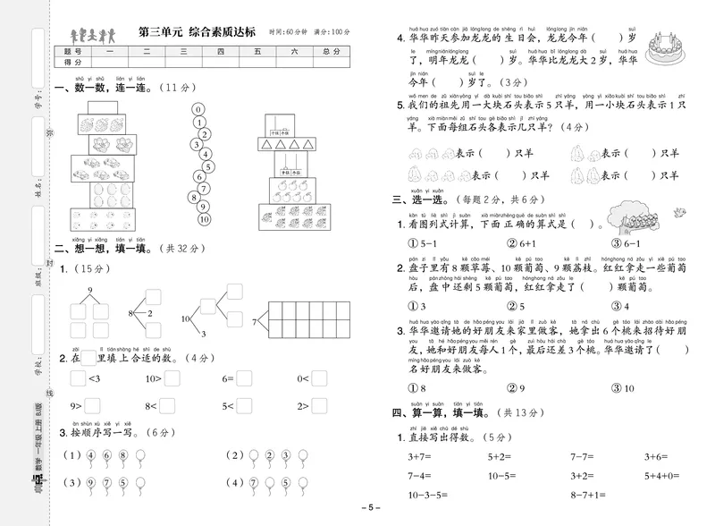 25秋典中点一年级数学上（BJ版）测试卷_25秋《典中点》系列_1-6年级数学上册各版本《典中点》（抢先版）_25秋1-6年级数学上册北京版《典中点》（抢先版）