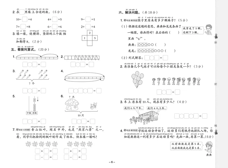 25秋典中点一年级数学上（BJ版）测试卷_25秋《典中点》系列_1-6年级数学上册各版本《典中点》（抢先版）_25秋1-6年级数学上册北京版《典中点》（抢先版）