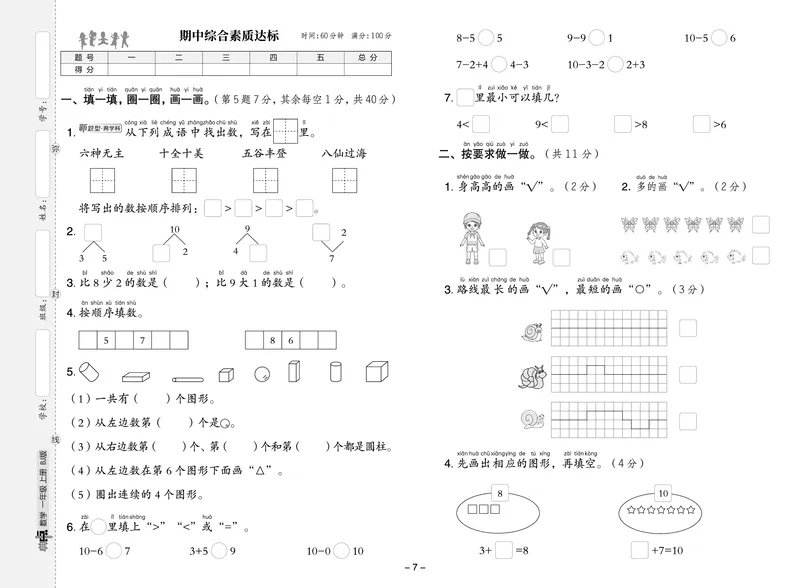 25秋典中点一年级数学上（BJ版）测试卷_25秋《典中点》系列_1-6年级数学上册各版本《典中点》（抢先版）_25秋1-6年级数学上册北京版《典中点》（抢先版）