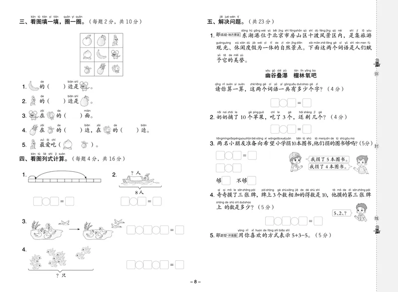 25秋典中点一年级数学上（BJ版）测试卷_25秋《典中点》系列_1-6年级数学上册各版本《典中点》（抢先版）_25秋1-6年级数学上册北京版《典中点》（抢先版）