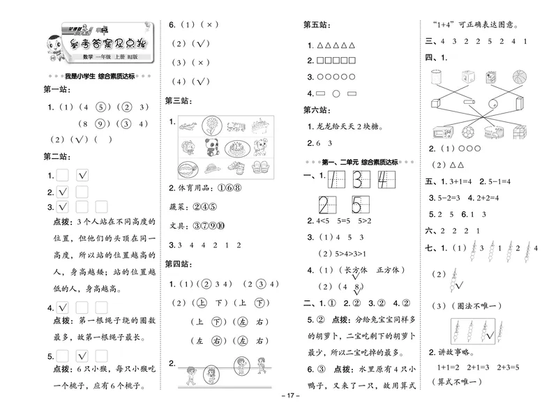 25秋典中点一年级数学上（BJ版）测试卷_25秋《典中点》系列_1-6年级数学上册各版本《典中点》（抢先版）_25秋1-6年级数学上册北京版《典中点》（抢先版）
