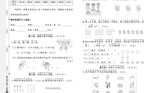 25秋典中点一年级数学上（BJ版）测试卷_25秋《典中点》系列_1-6年级数学上册各版本《典中点》（抢先版）_25秋1-6年级数学上册北京版《典中点》（抢先版）